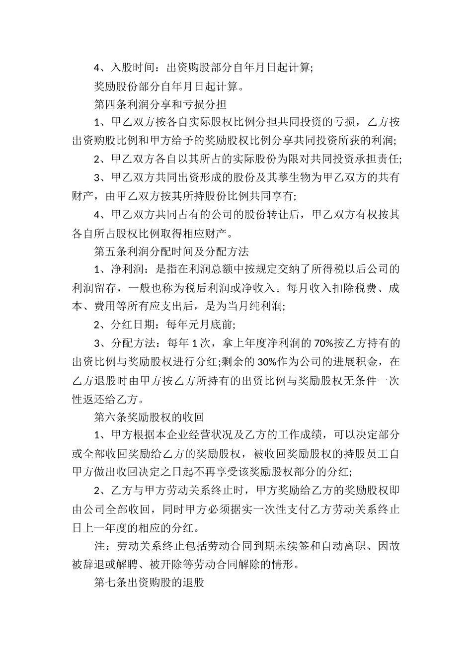 员工入股协议书_第2页