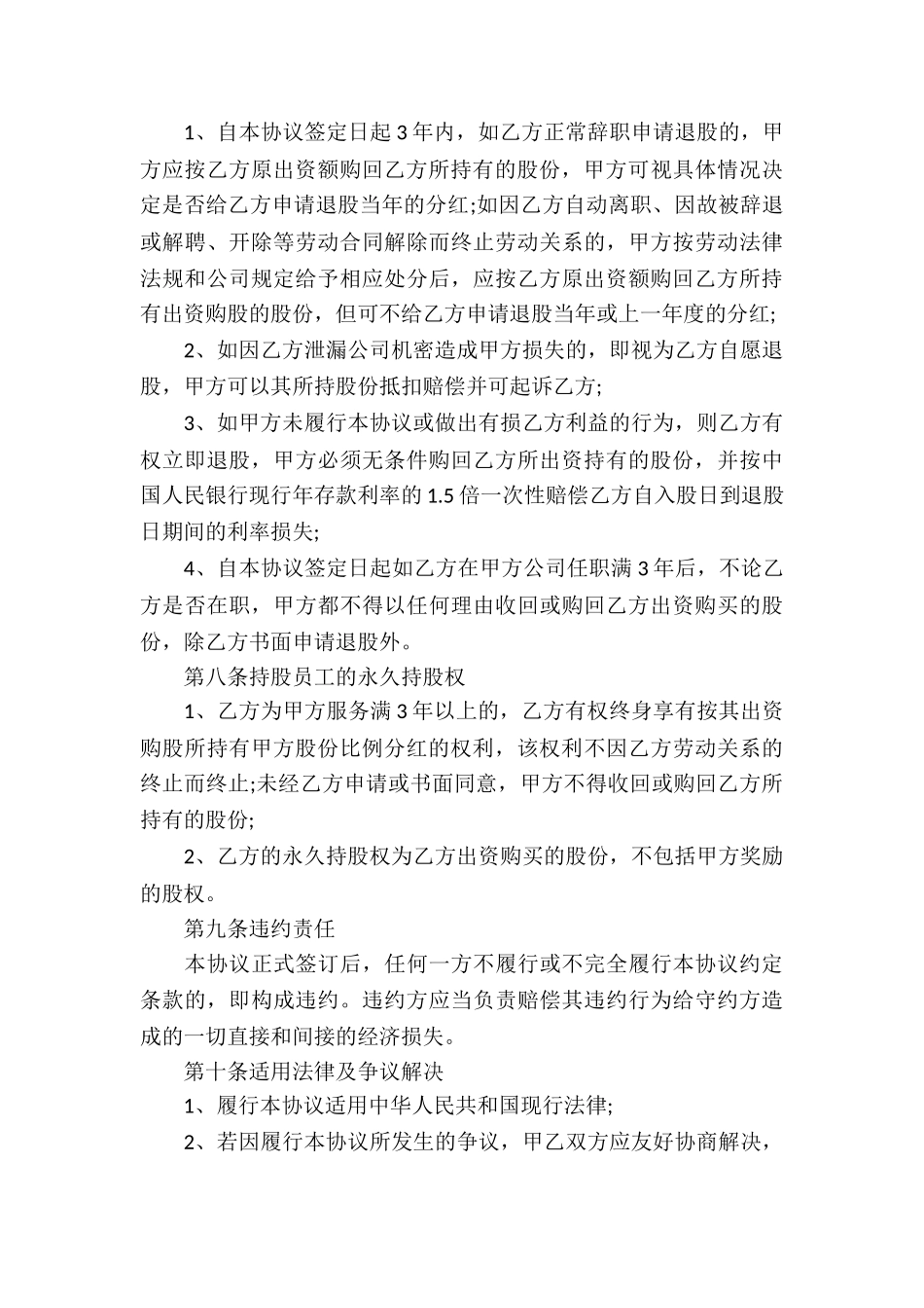 员工入股协议书_第3页