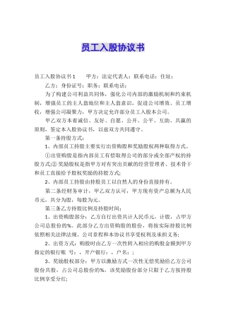 员工入股协议书