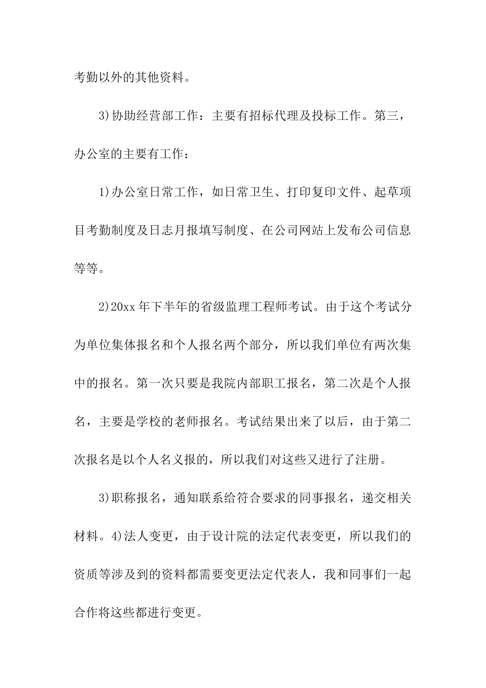 员工公司年终总结四篇_第2页