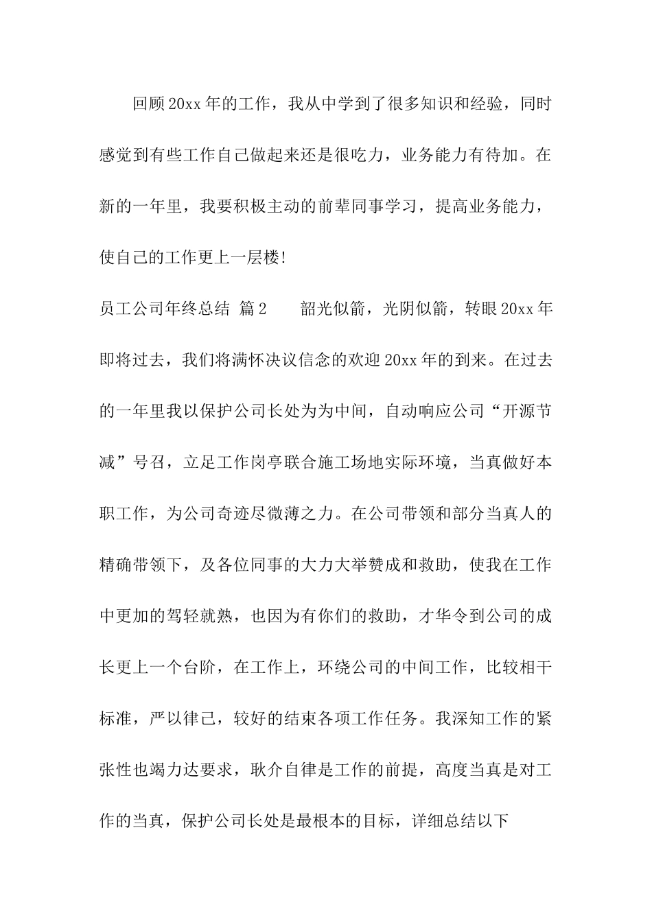 员工公司年终总结四篇_第3页