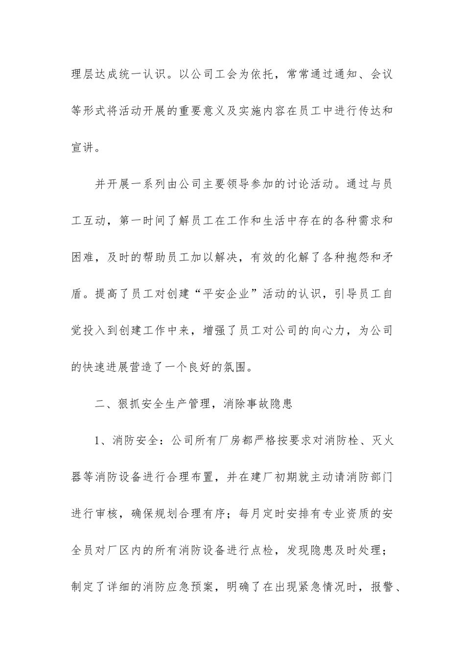 员工关心关爱工作总结4篇-对员工工作总结_第2页