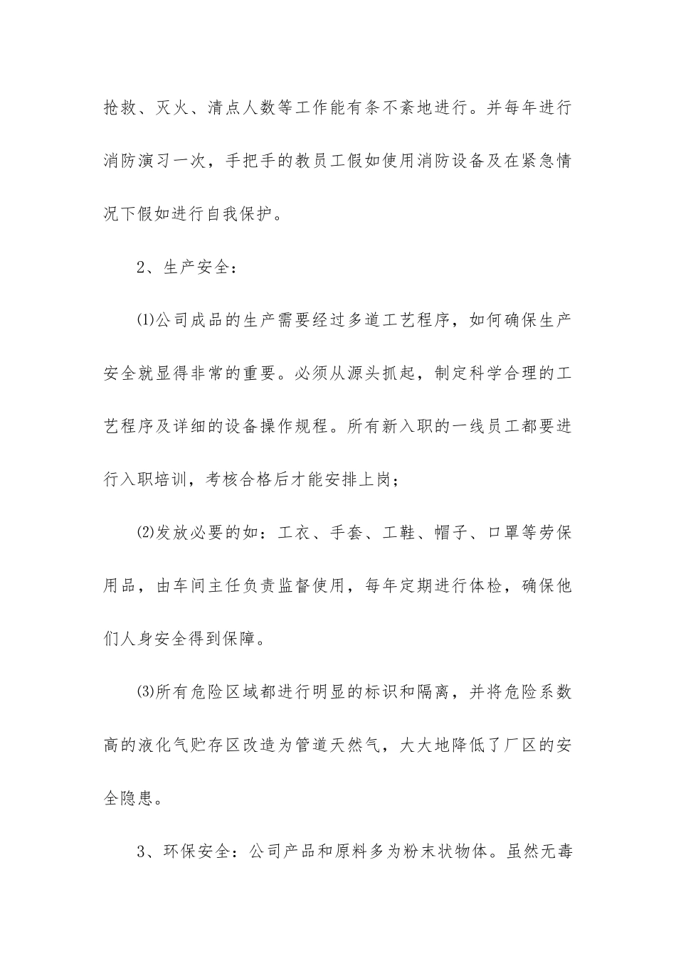 员工关心关爱工作总结4篇-对员工工作总结_第3页