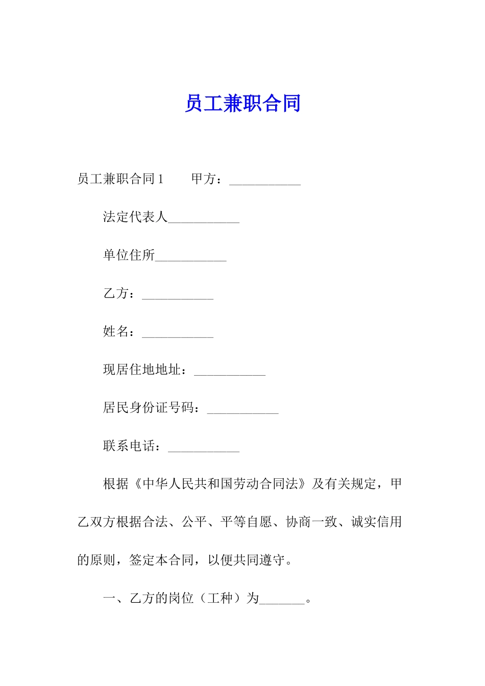 员工兼职合同_第1页