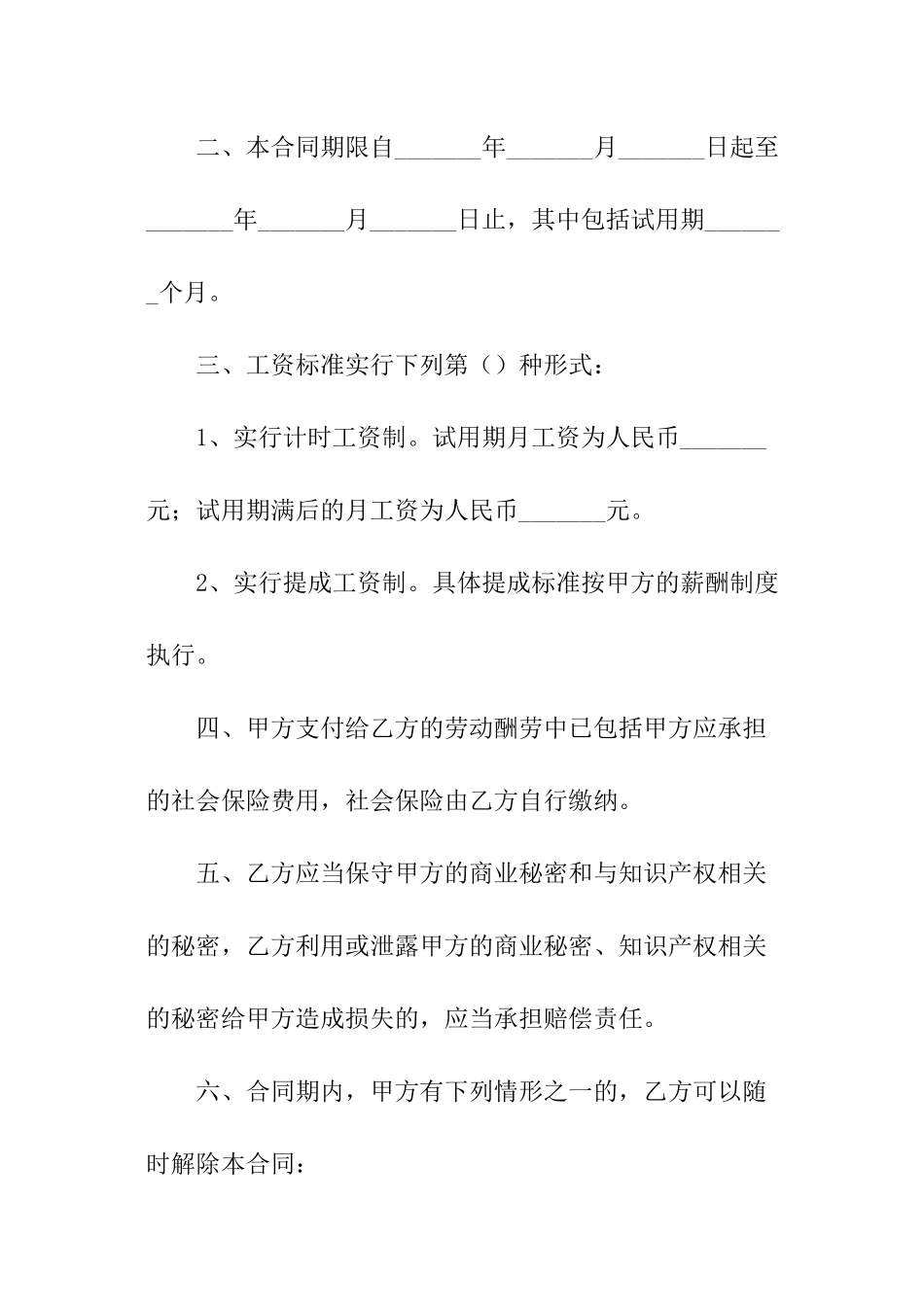 员工兼职合同_第2页