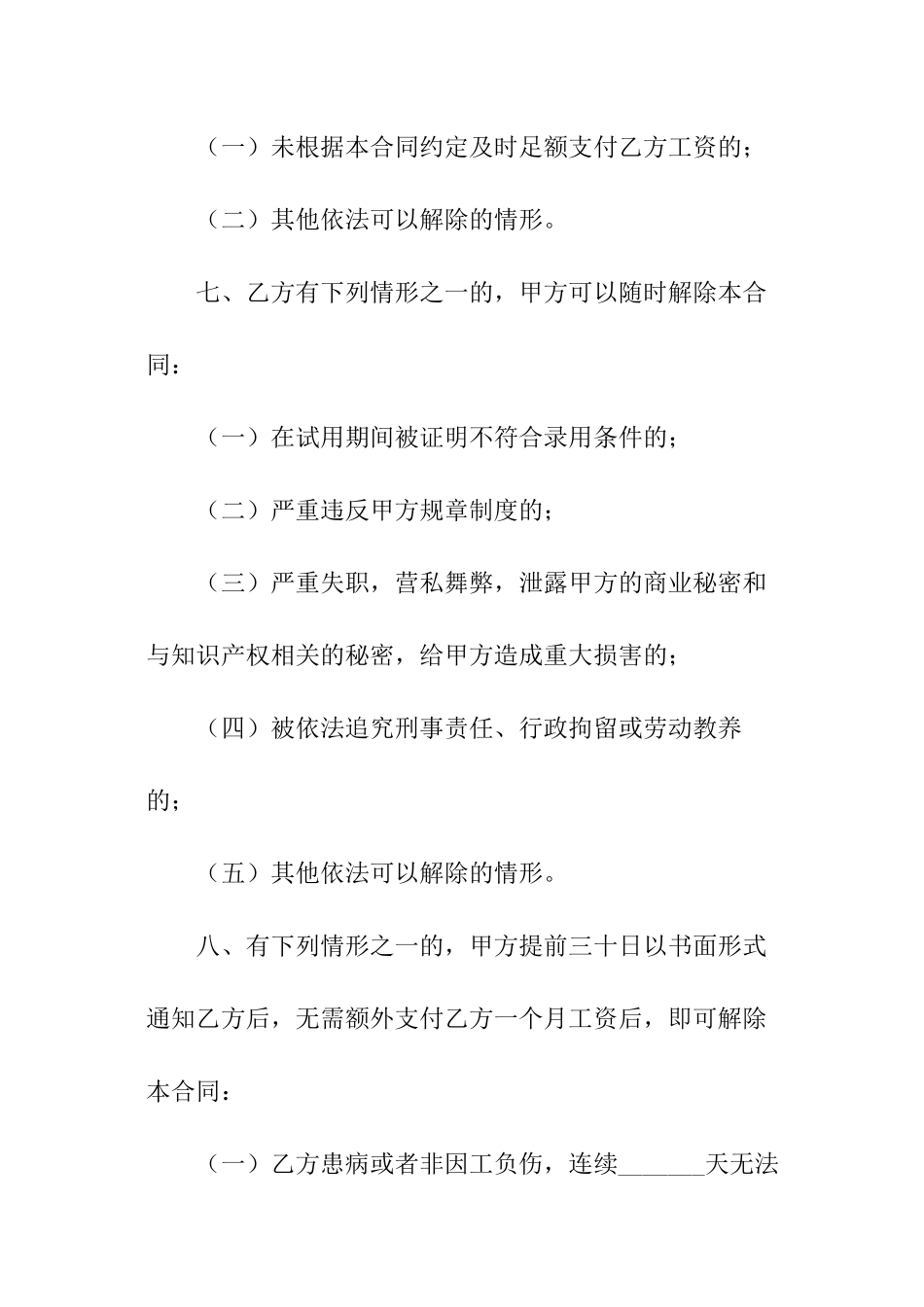 员工兼职合同_第3页