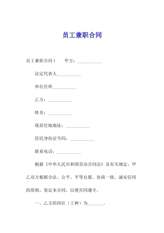 员工兼职合同