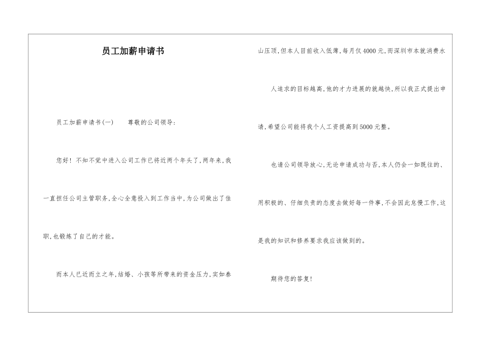 员工加薪申请书_第1页