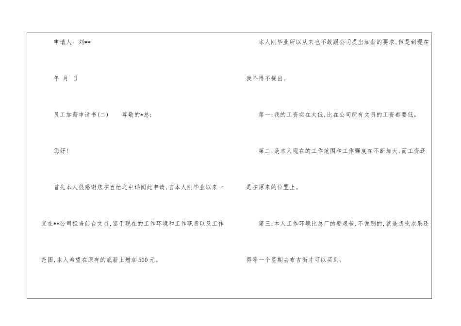 员工加薪申请书_第2页