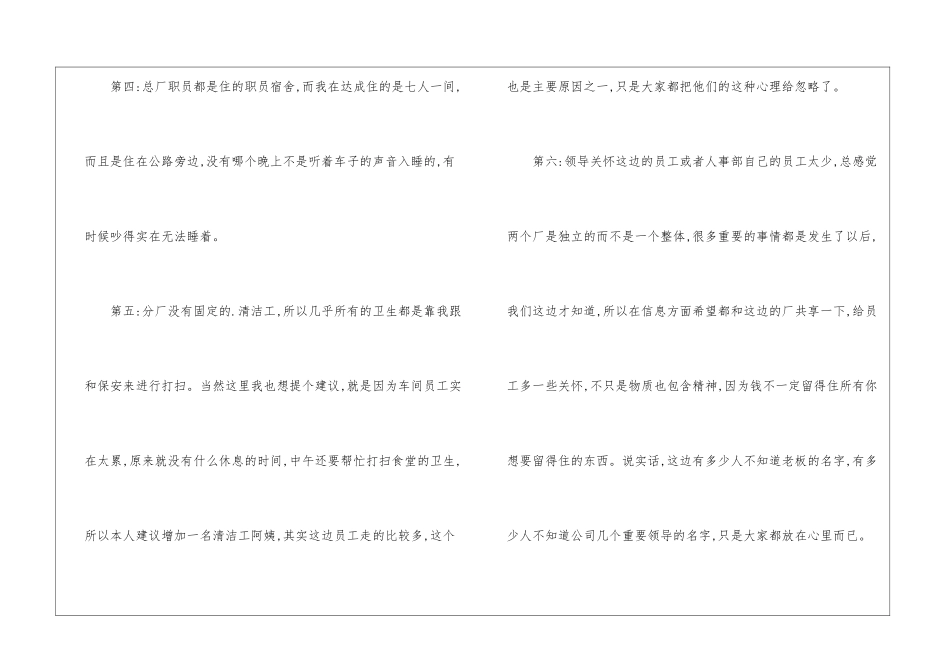 员工加薪申请书_第3页