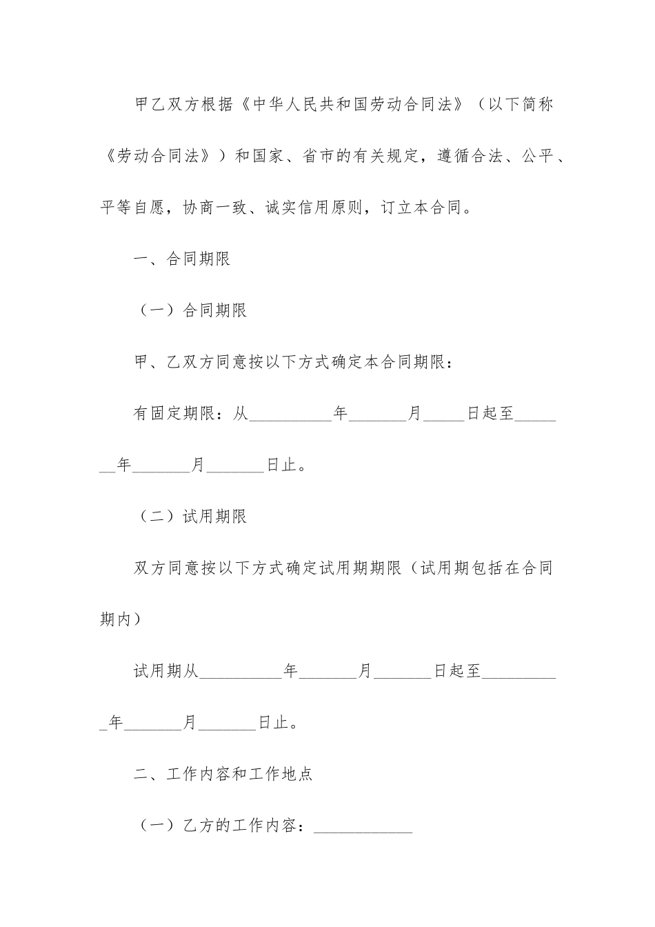 员工劳务合同样本3篇-劳务劳动合同模板_第2页