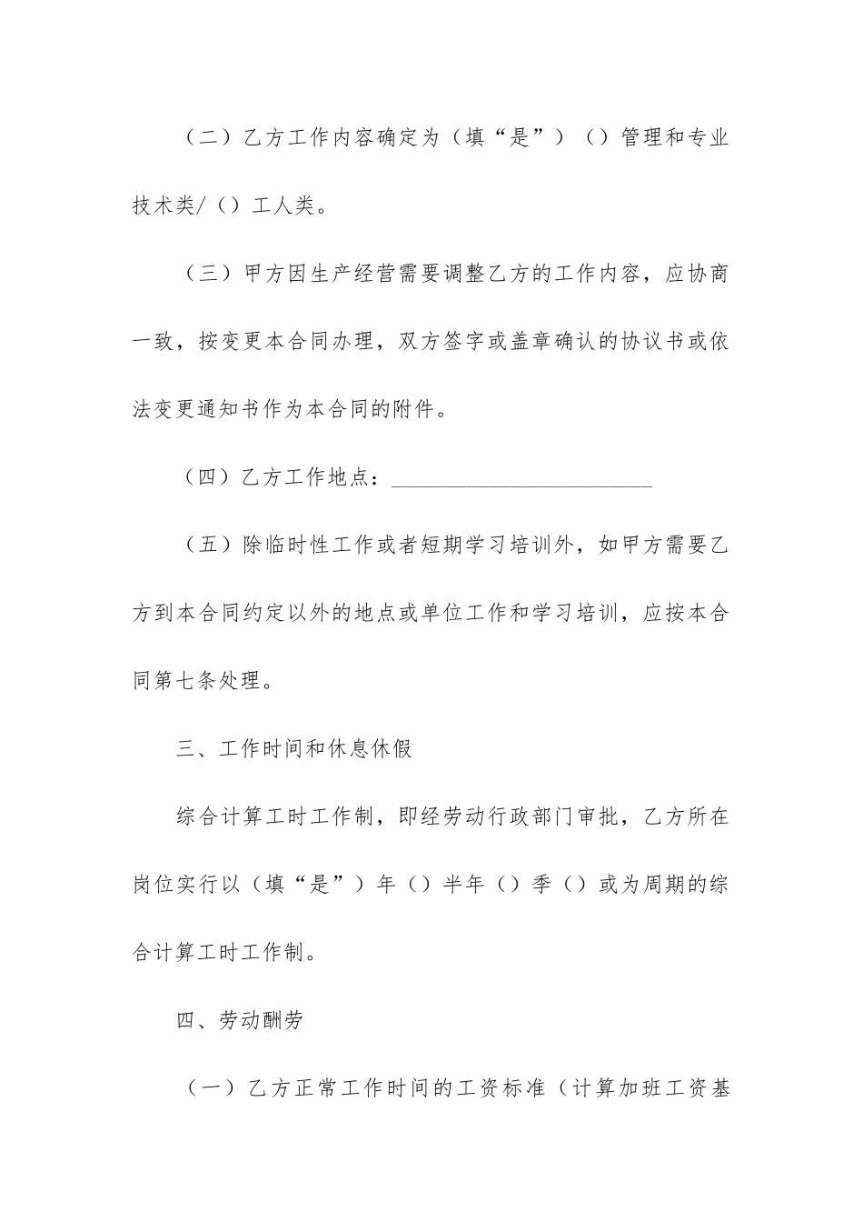 员工劳务合同样本3篇-劳务劳动合同模板_第3页