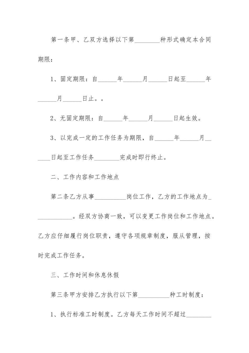员工劳务合同范本3篇_第2页