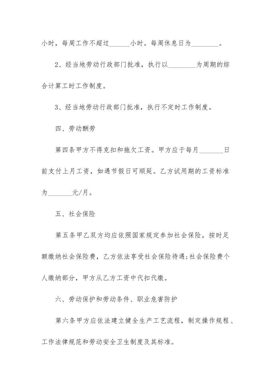员工劳务合同范本3篇_第3页