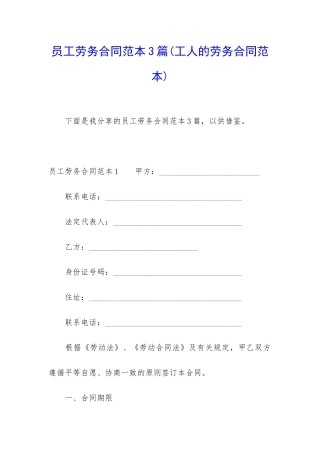 员工劳务合同范本3篇