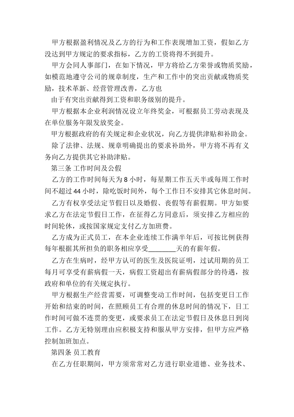 员工劳务合同范本简单_第2页