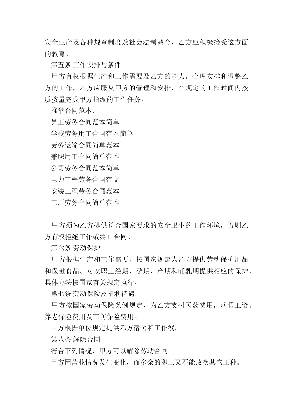员工劳务合同范本简单_第3页