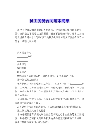 员工劳务合同范本简单