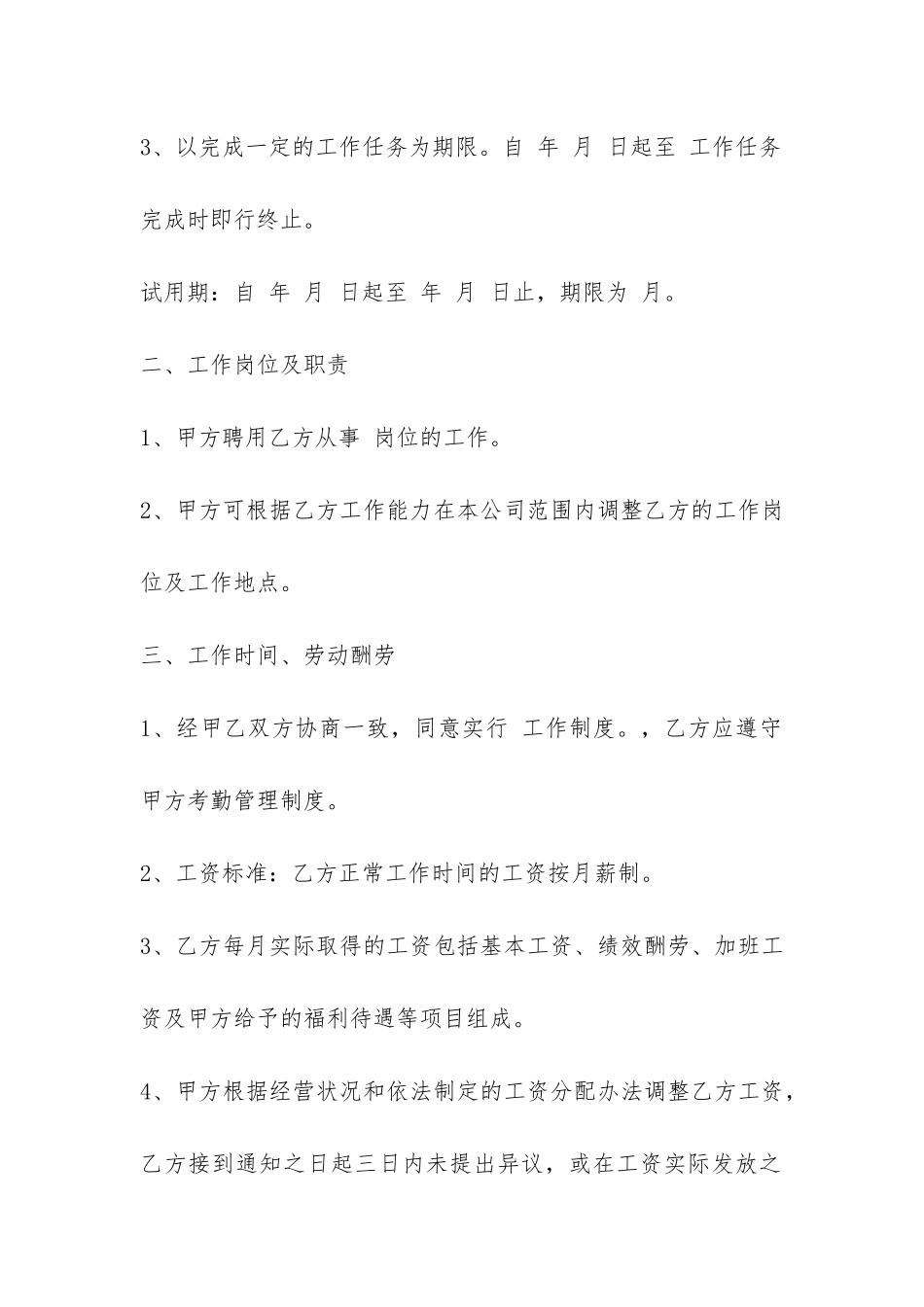 员工劳务合同-_第2页