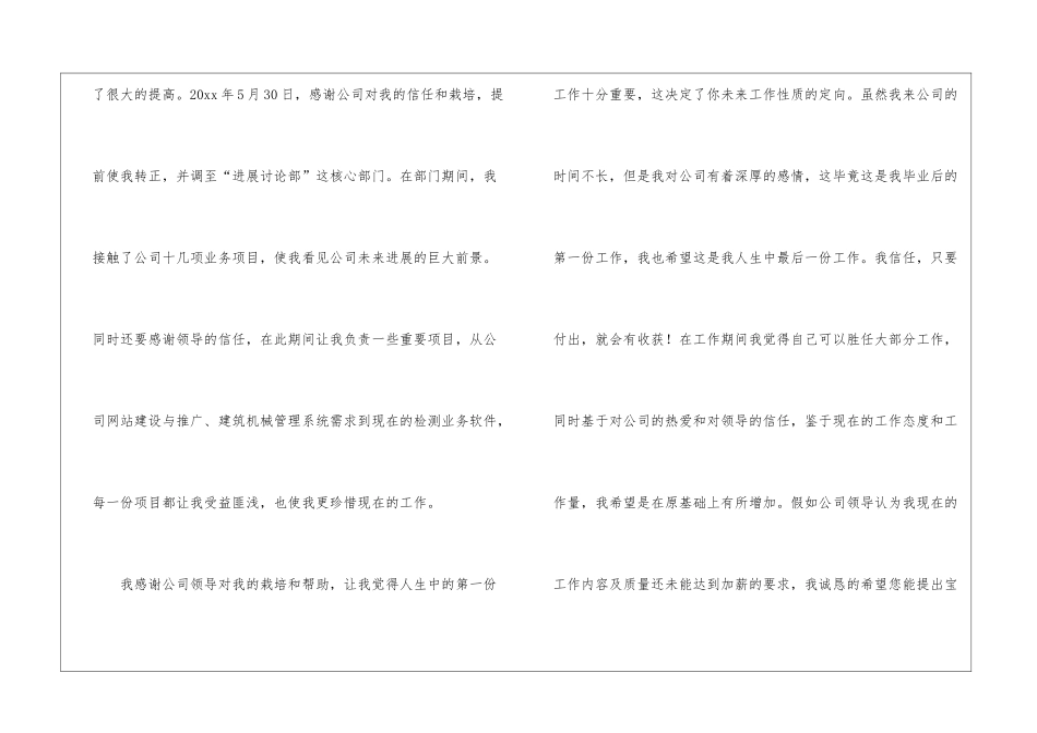 员工加薪申请书模板汇编八篇_第2页