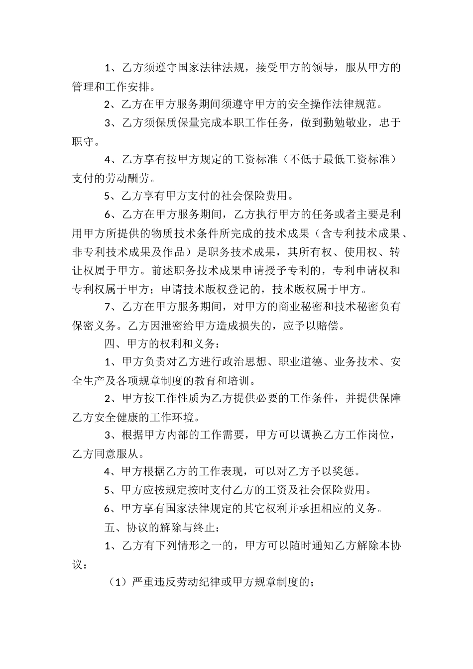 员工劳动合同(15篇)_第2页