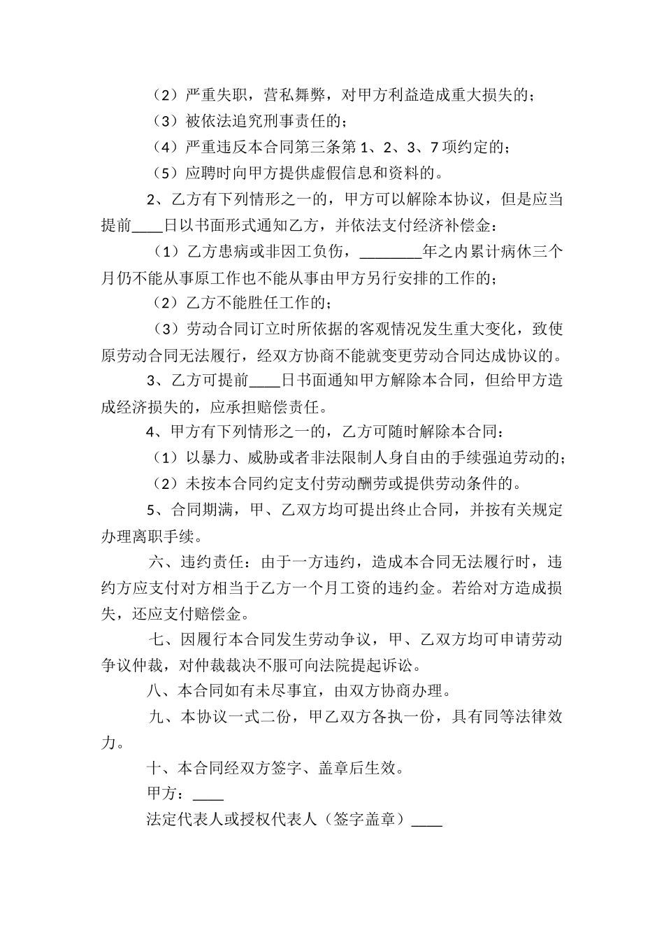 员工劳动合同(15篇)_第3页