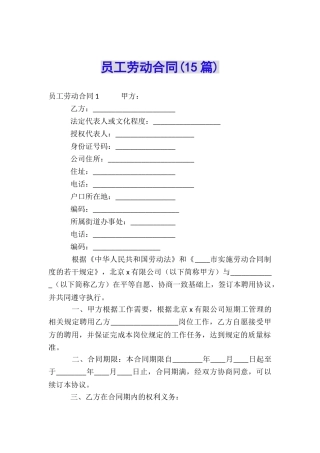 员工劳动合同(15篇)