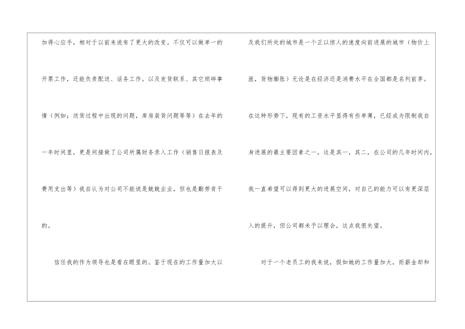 员工加薪申请书三篇_第2页