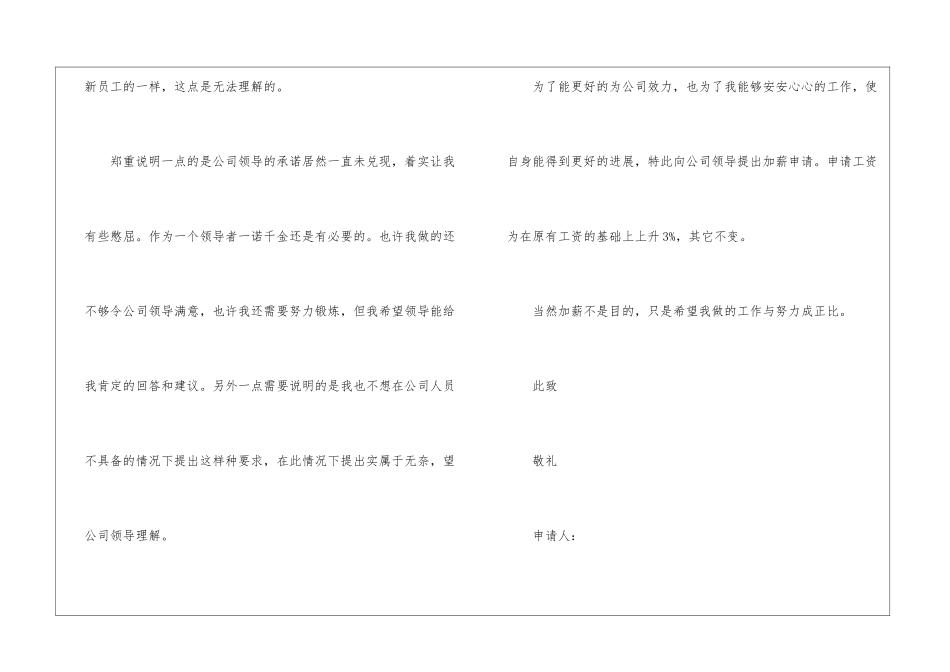 员工加薪申请书三篇_第3页
