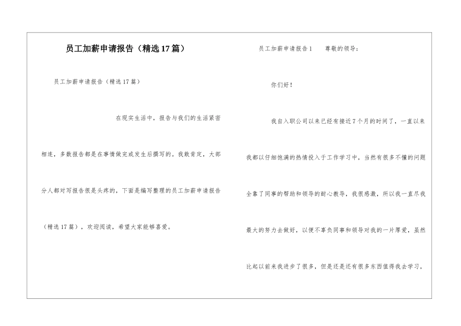 员工加薪申请报告_第1页