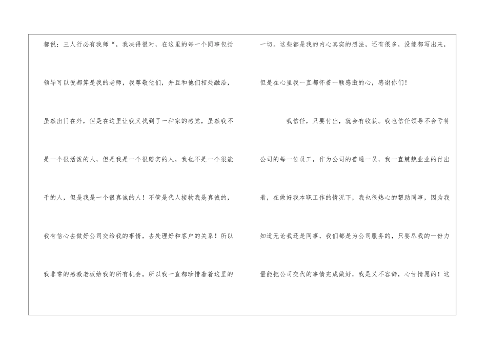 员工加薪申请报告_第2页
