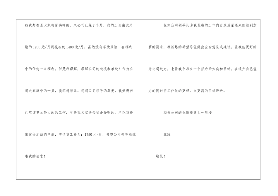员工加薪申请报告_第3页