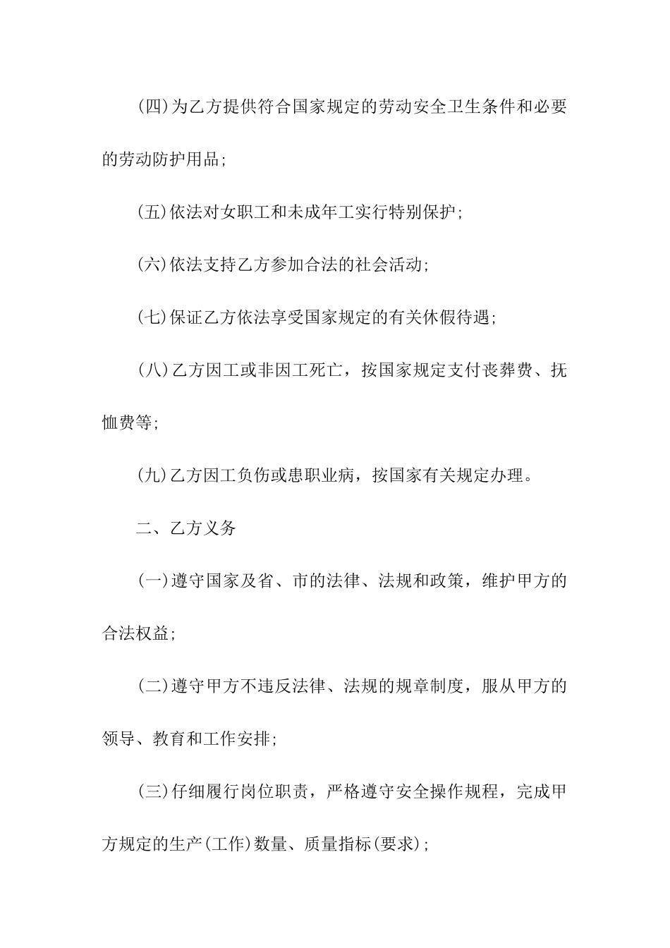 员工劳动合同(通用15篇)_第2页