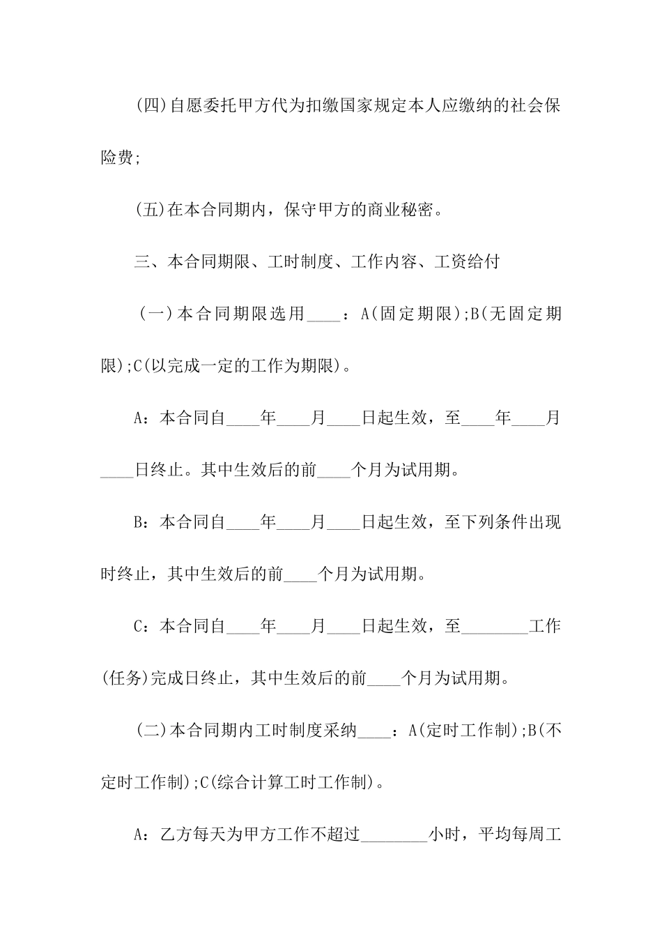 员工劳动合同(通用15篇)_第3页