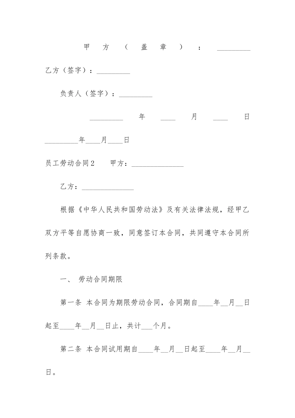 员工劳动合同3篇-劳动合同-员工_第3页