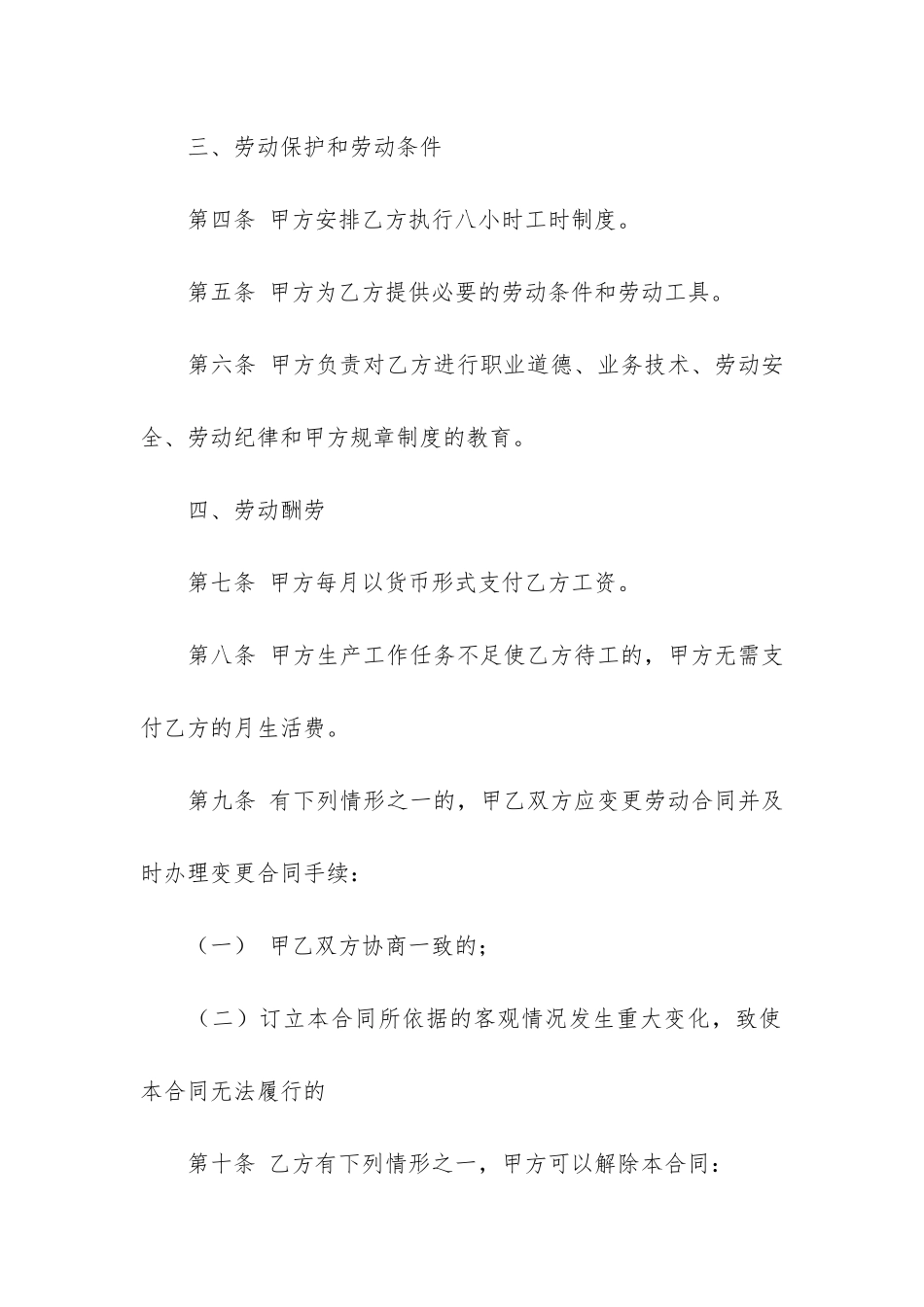 员工劳动合同3篇(与员工签订劳动合同模板)_第2页