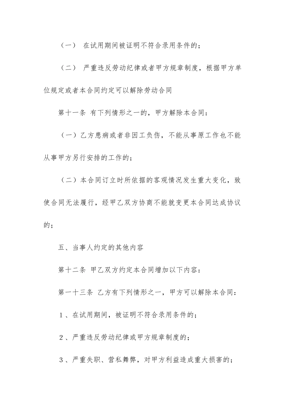 员工劳动合同3篇(与员工签订劳动合同模板)_第3页