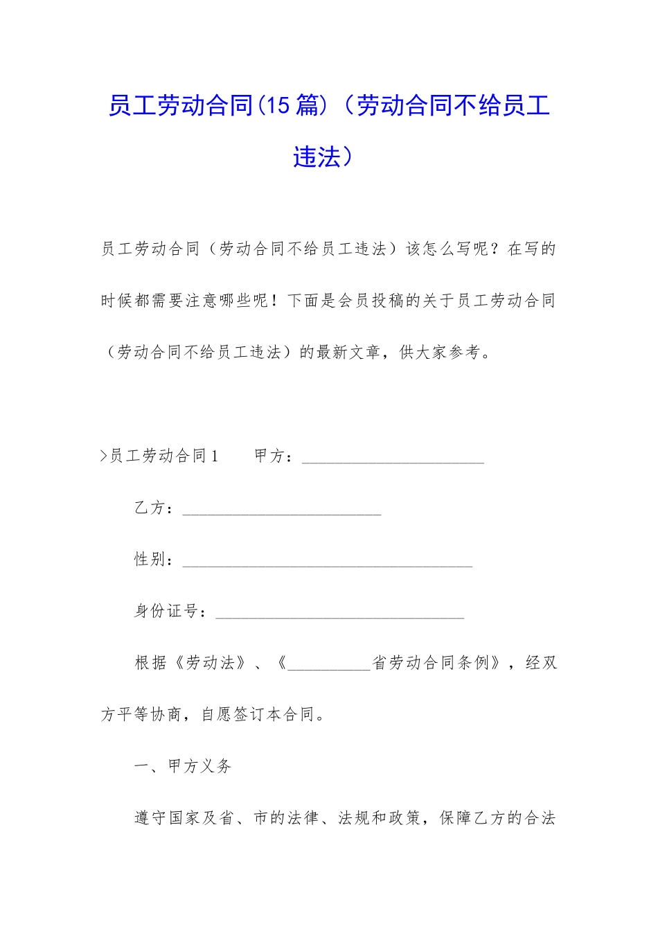 员工劳动合同(劳动合同不给员工违法)_第1页
