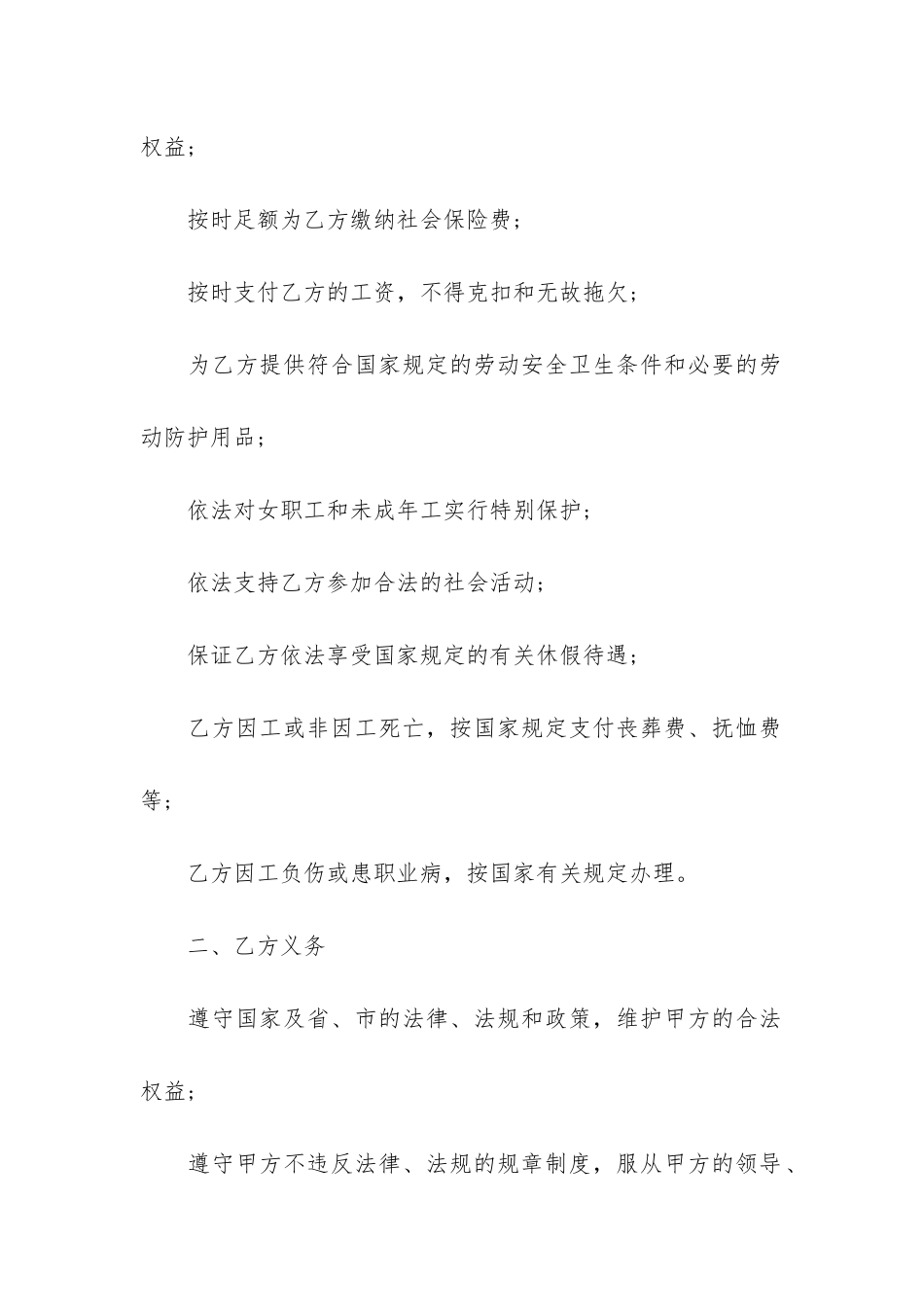 员工劳动合同(劳动合同不给员工违法)_第2页