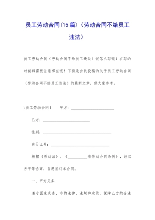 员工劳动合同(劳动合同不给员工违法)