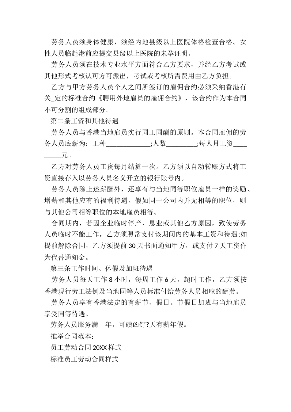 员工劳动合同2024样式_第2页