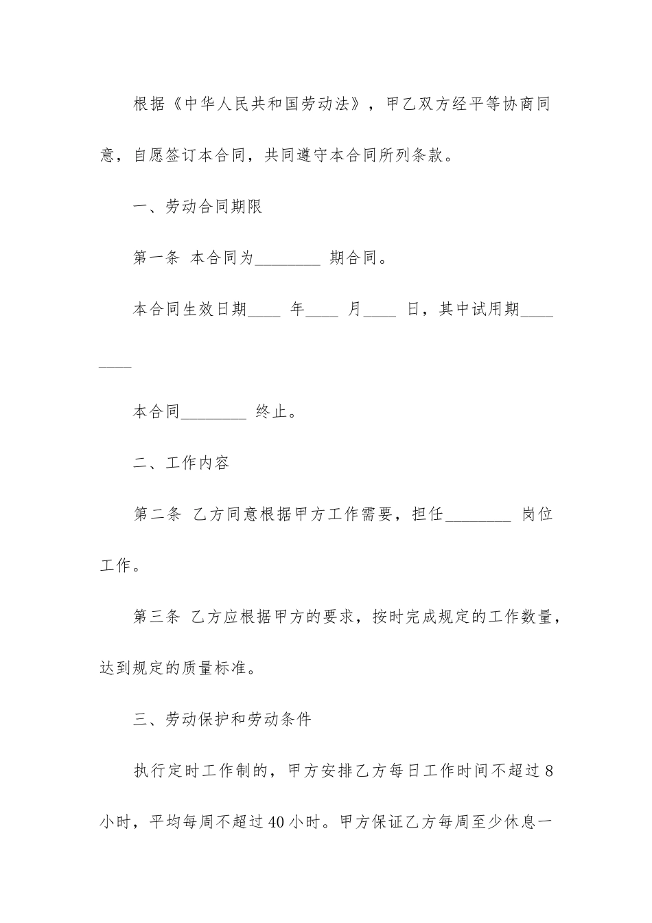 员工劳动合同4篇_第2页