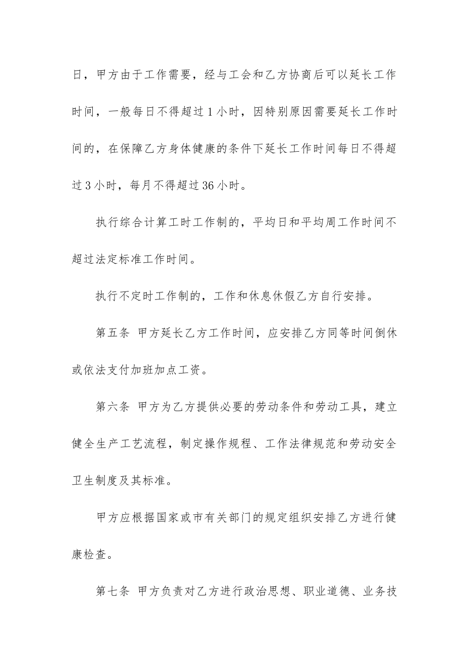 员工劳动合同4篇_第3页