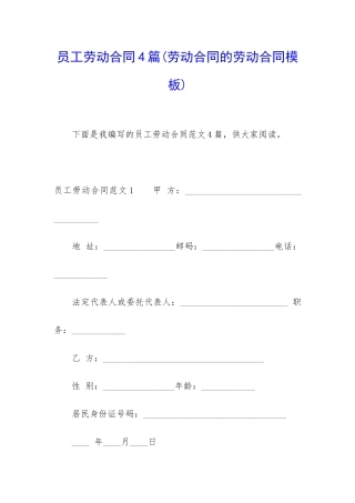员工劳动合同4篇