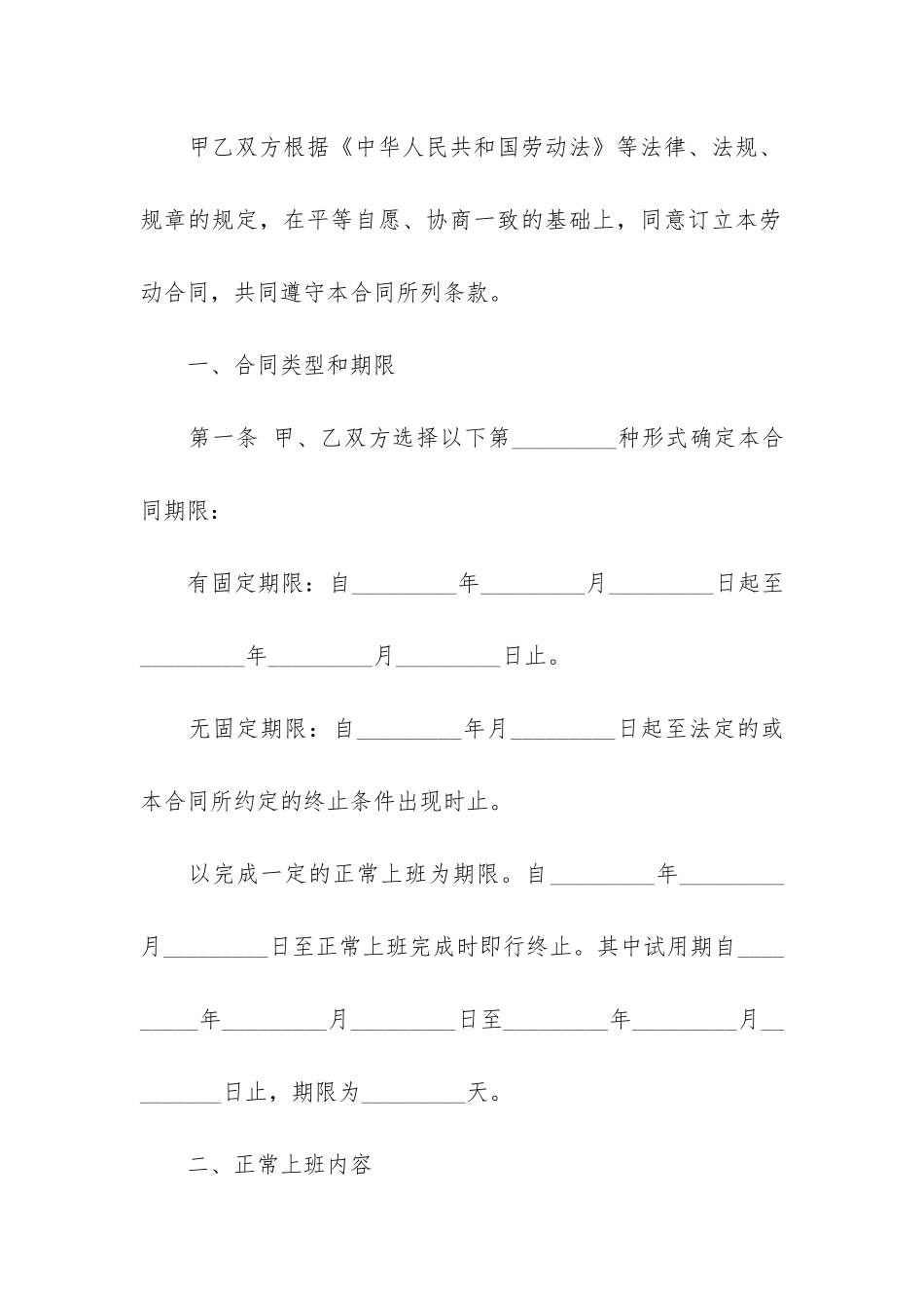 员工劳动合同6篇_第2页