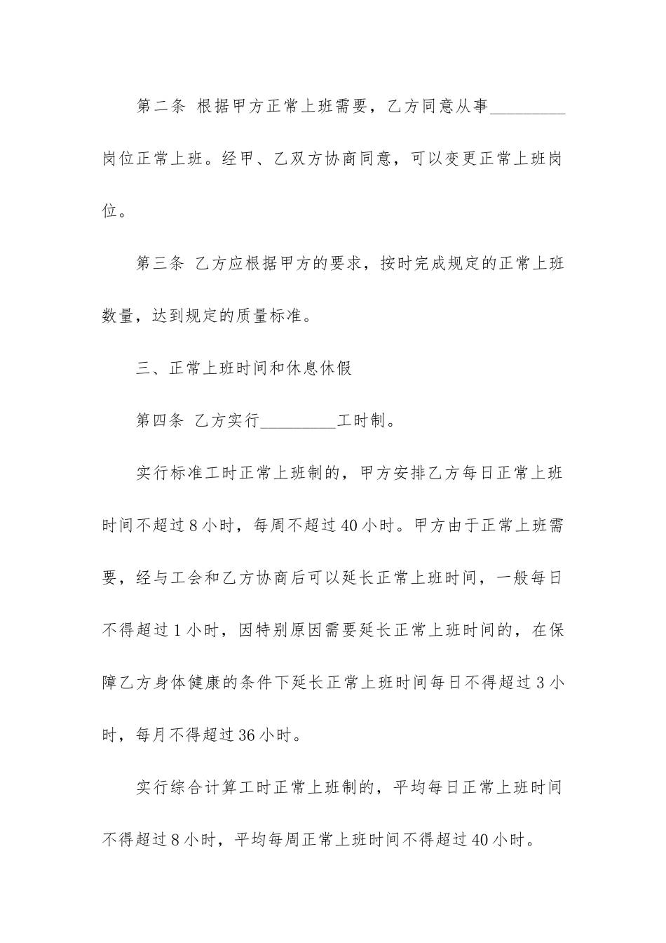 员工劳动合同6篇_第3页