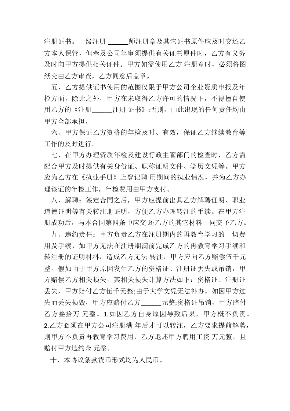 员工劳动合同书标准范本_第2页