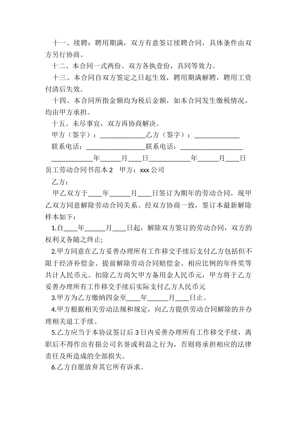 员工劳动合同书标准范本_第3页