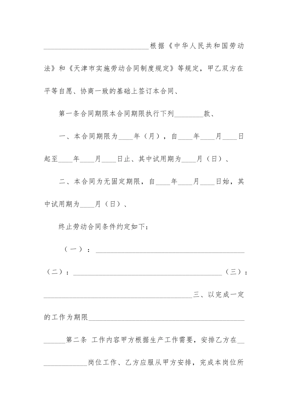 员工劳动合同书12篇_第2页