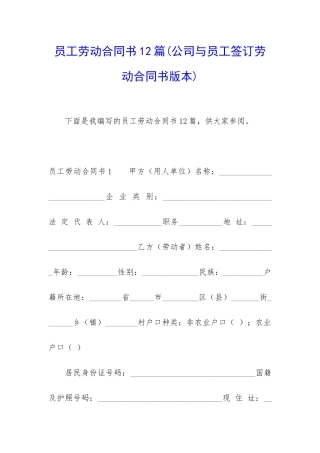 员工劳动合同书12篇